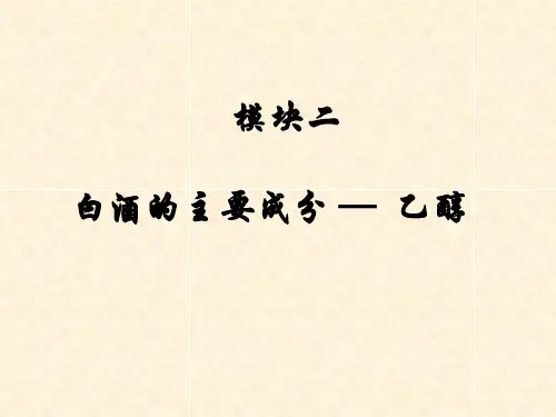 高中化学-乙醇