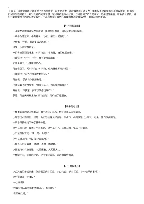 儿童睡前童话故事100字【三篇】