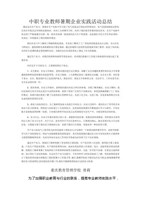 中职教师企业实践总结