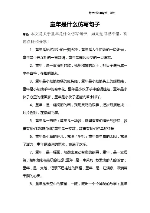 童年是什么仿写句子 2