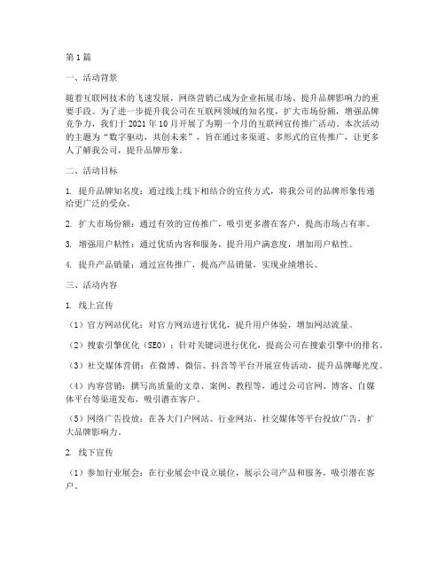 互联网宣传推广活动总结(3篇)