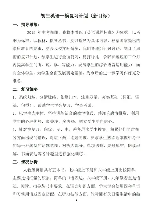 初三英语复习计划(新目标)