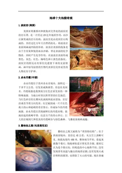 世界十大地貌奇观