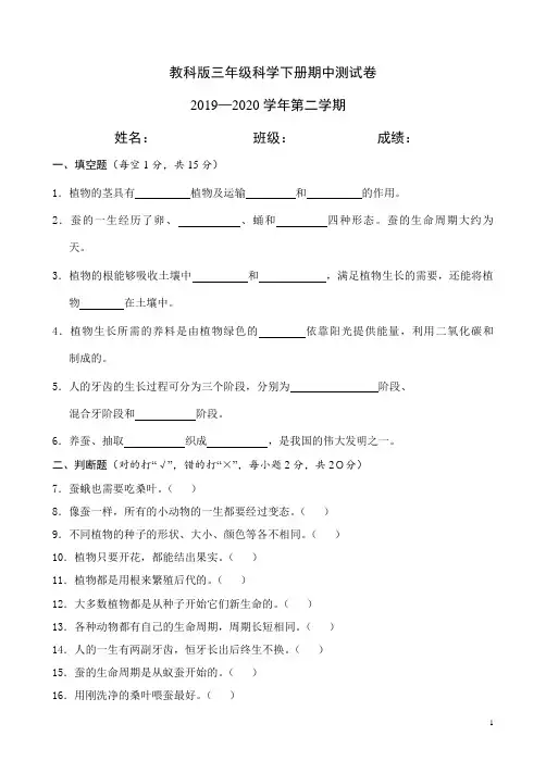 三年级科学下册期中测试卷(含答案)新教科版