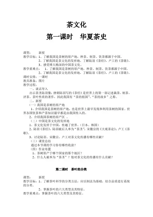 茶文化课教案设计 2