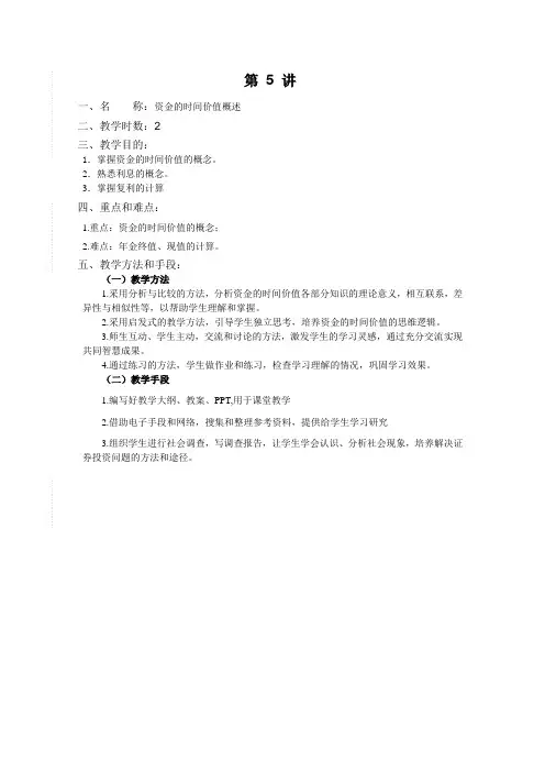 第二章资金的时间价值