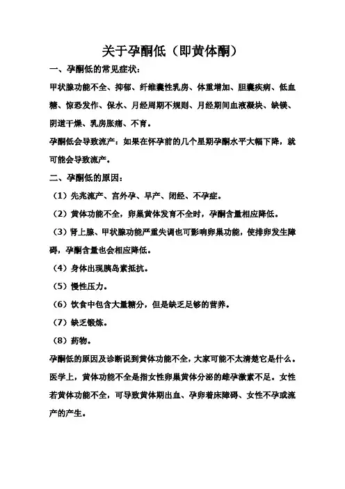 补充孕酮的方式