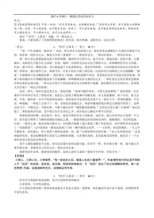 2017.4西城一模作文标杆文
