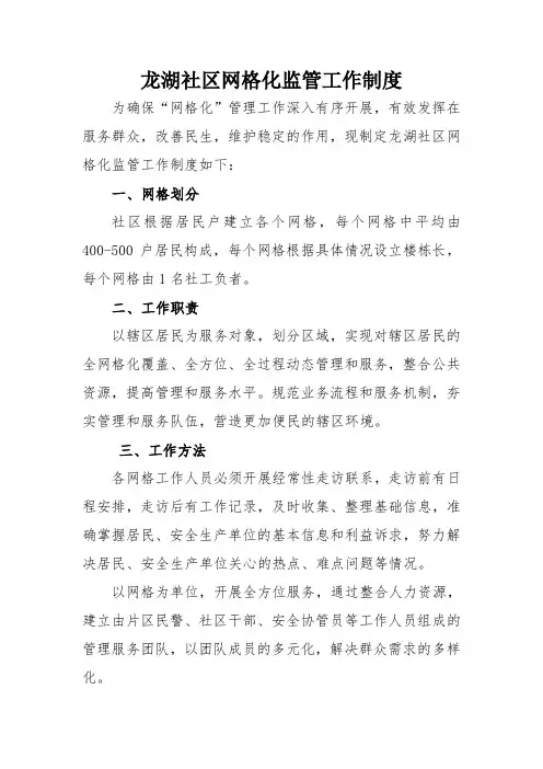 安全生产网格化监管工作制度
