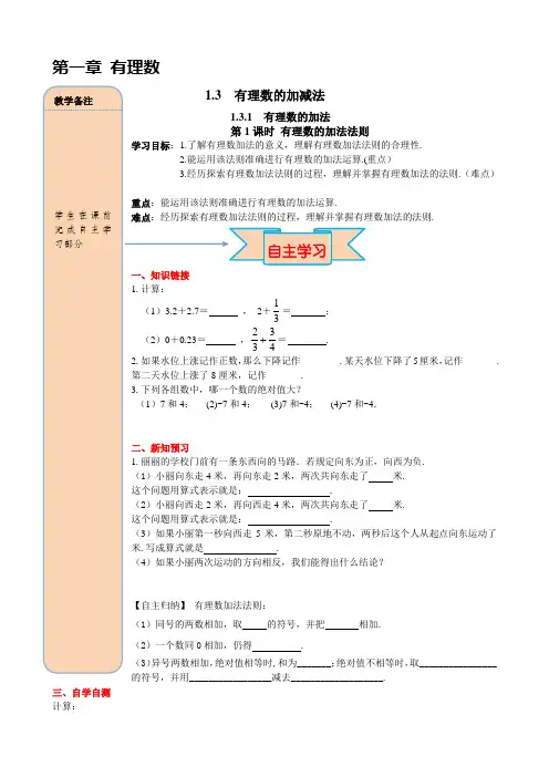 1.3.1 第1课时 有理数的加法法则精品导学案