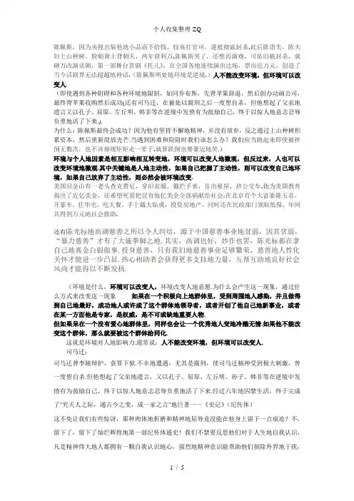 作文素材及整理(有关环境成就人才的资料)