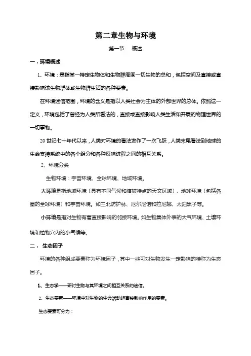 第二章生物与环境