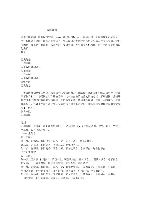 民国官制