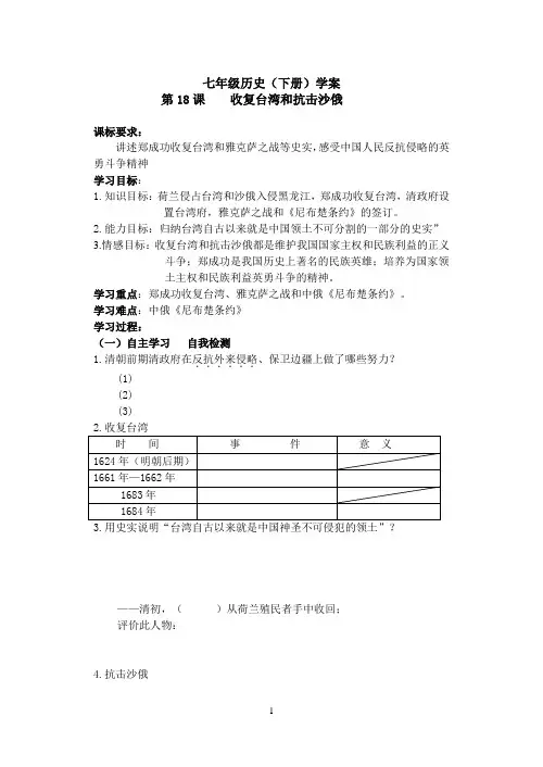 人教版七年级历史下册  18   收复台湾和抗击沙俄