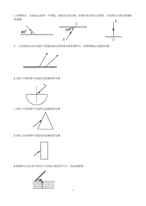 初中物理：光的反射与折射作图题