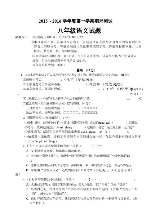 八年级语文期末测试卷及答案解析