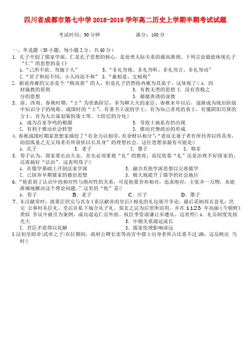 四川省成都市第七中学2018_2019学年高二历史上学期半期考试试题