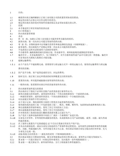 供应商质量管理手册