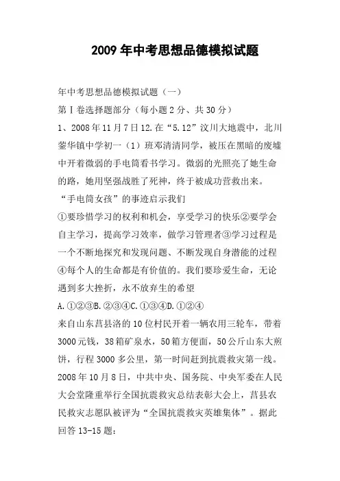 中考思想品德模拟试题