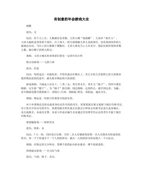 有创意的年会游戏大全