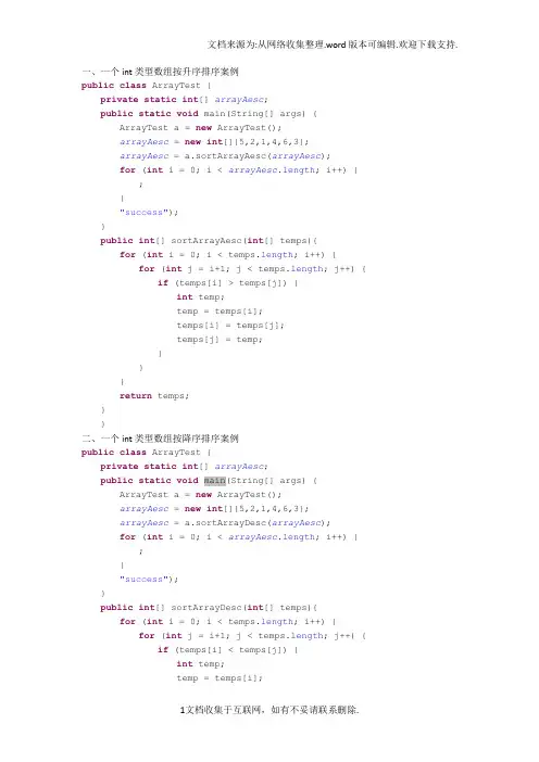 java二分法查找案例与数组排序案例