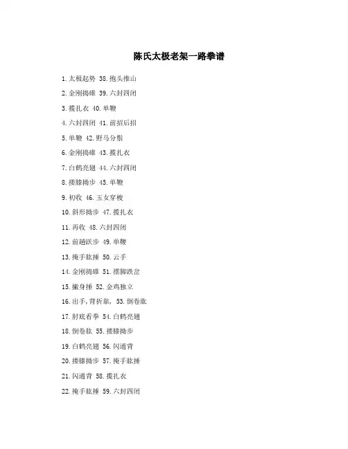陈氏太极老架一路拳谱