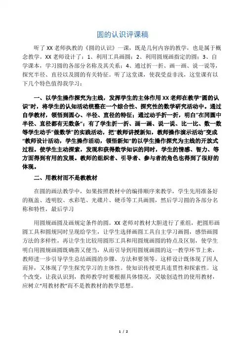 圆的认识评课稿