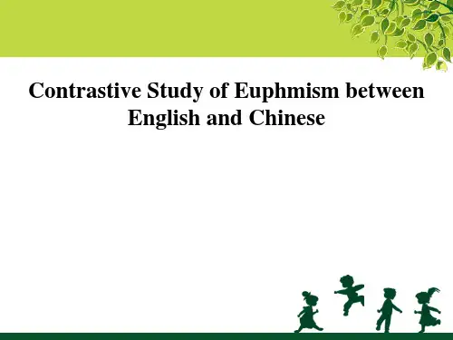 英汉委婉语对比研究(1)