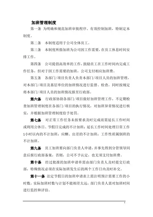 行政部 加班管理制度