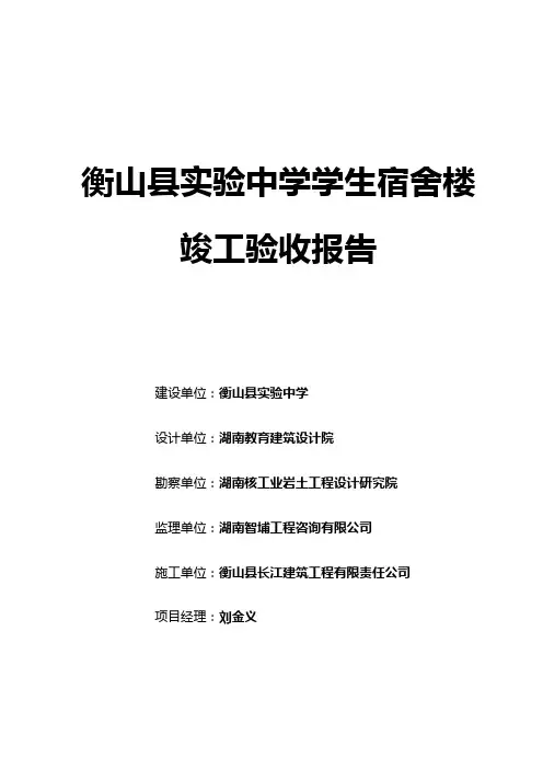 施工单位竣工验收报告
