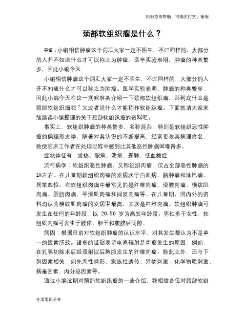 颈部软组织瘤是什么？