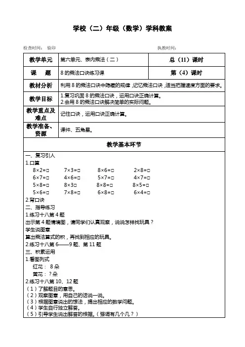 二年级上册数学教案第六单元《8的乘法口诀练习课》人教版