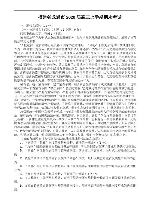 福建省龙岩市2019届高三上学期期末考试语文试卷