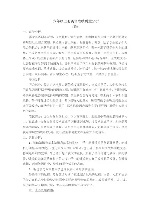 六年级英语成绩质量分析
