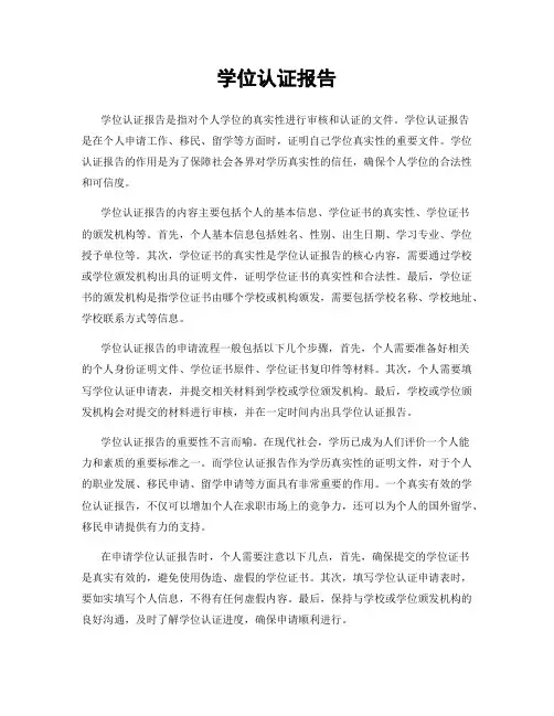 学位认证报告