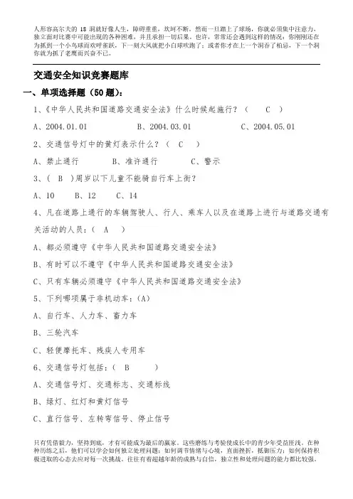 交通安全知识竞赛题库(附答案)
