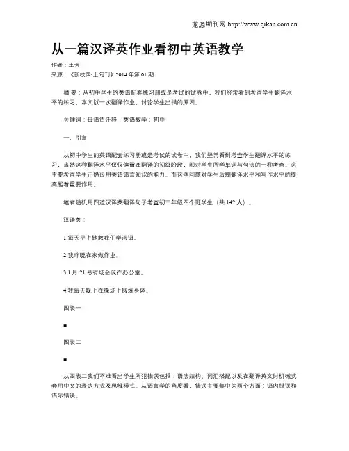 从一篇汉译英作业看初中英语教学