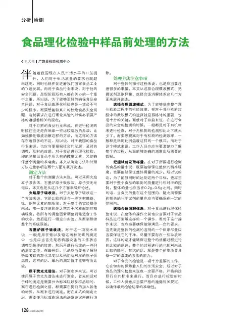 食品理化检验中样品前处理的方法
