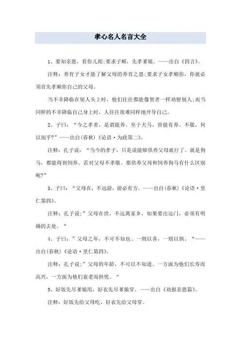 孝心名人名言大全