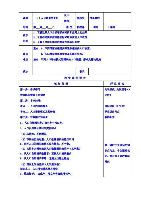 人教版地理必修二1.1人口数量的变化 教案 