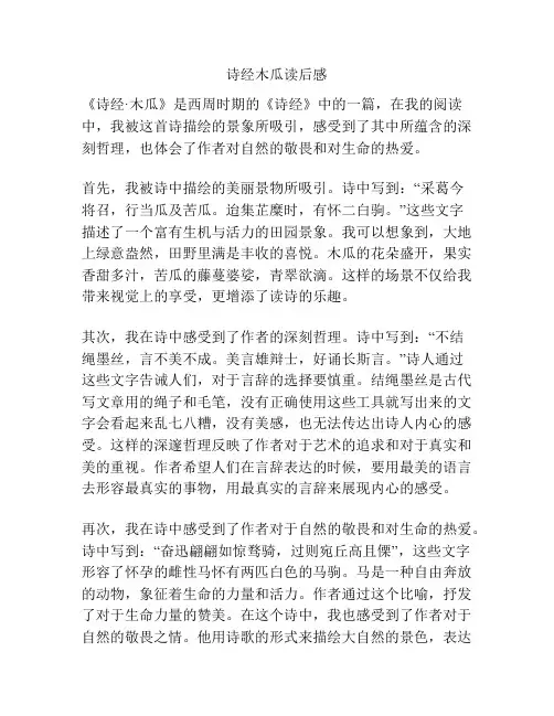 诗经木瓜读后感