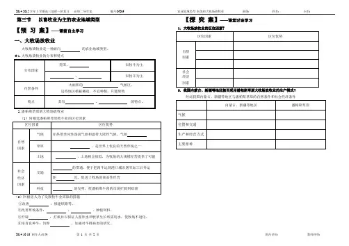 3.3 大牧场放牧业和南美洲