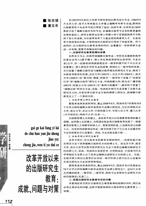 改革开放以来的出版研究生教育：成就、问题与对策