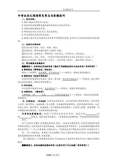中考议论文阅读常见题型和答题技巧