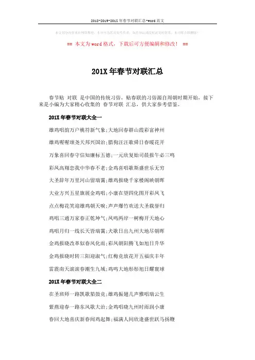 2018-2019-201X年春节对联汇总-word范文 (3页)