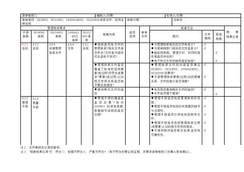 4体系内审检查表
