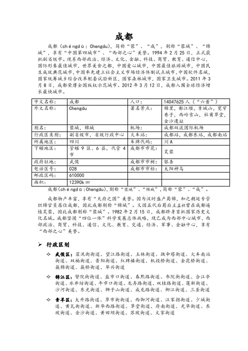 成都简介