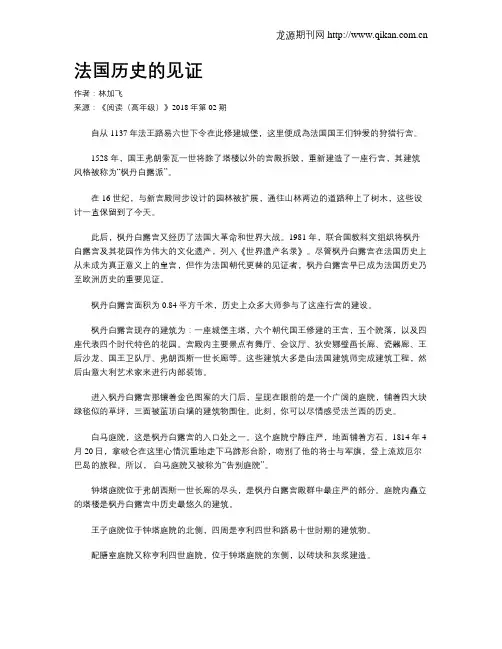法国历史的见证