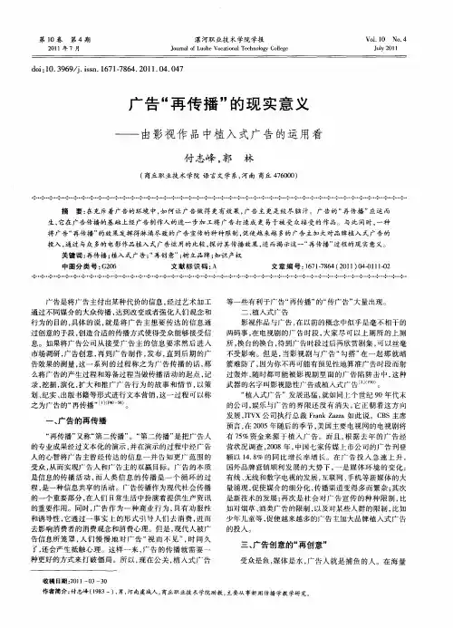 广告“再传播”的现实意义——由影视作品中植入式广告的运用看