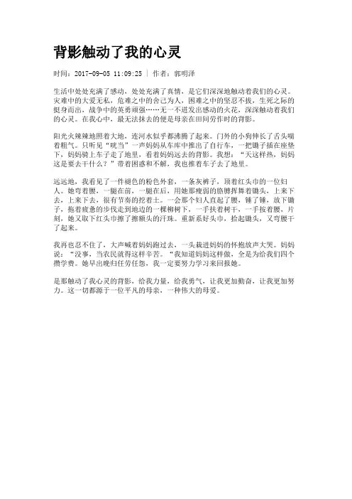 背影触动了我的心灵